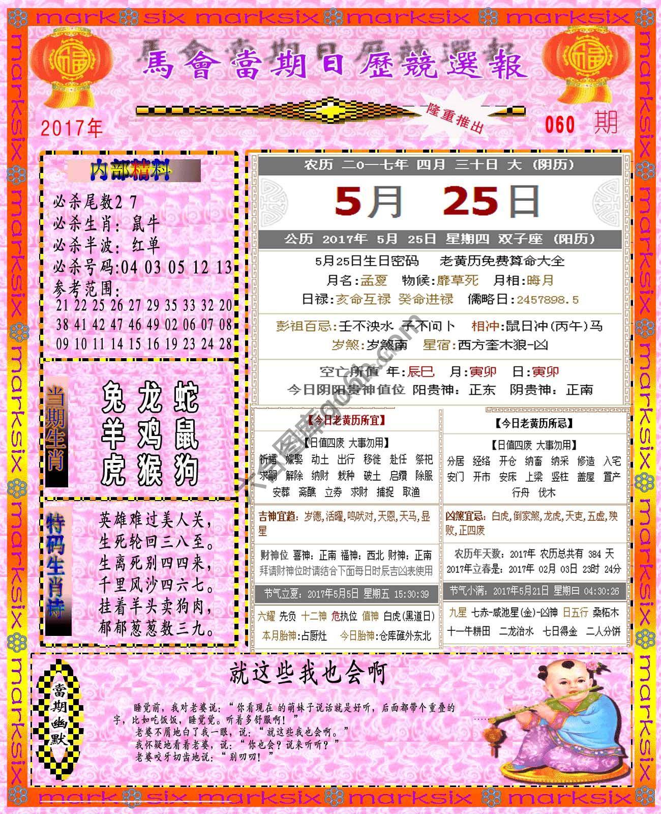 日历精选报