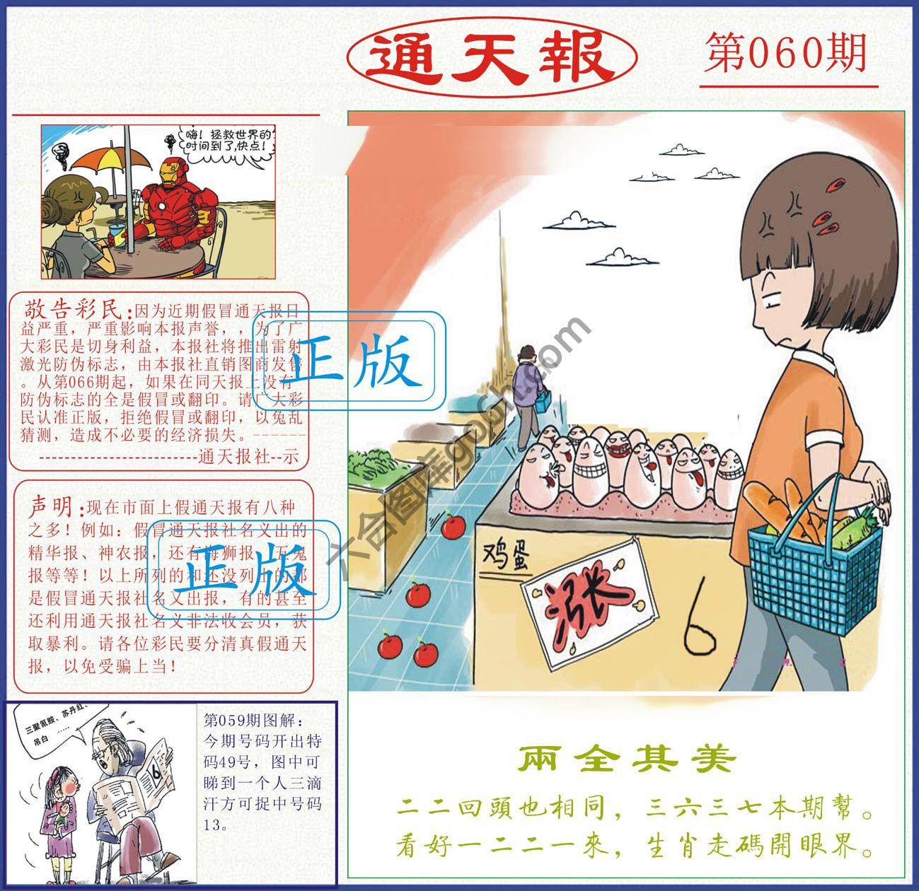正版通天报