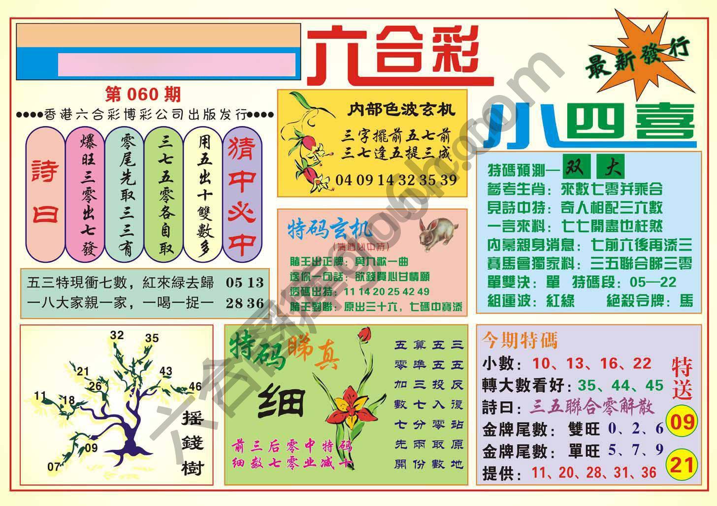 香港小四喜