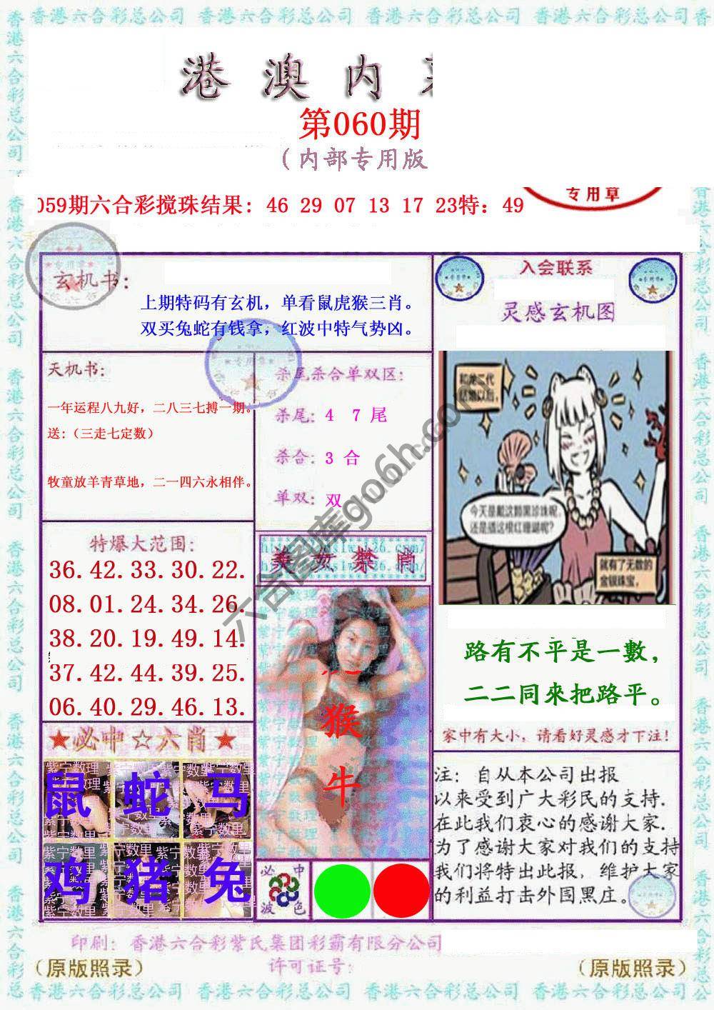 港澳内幕