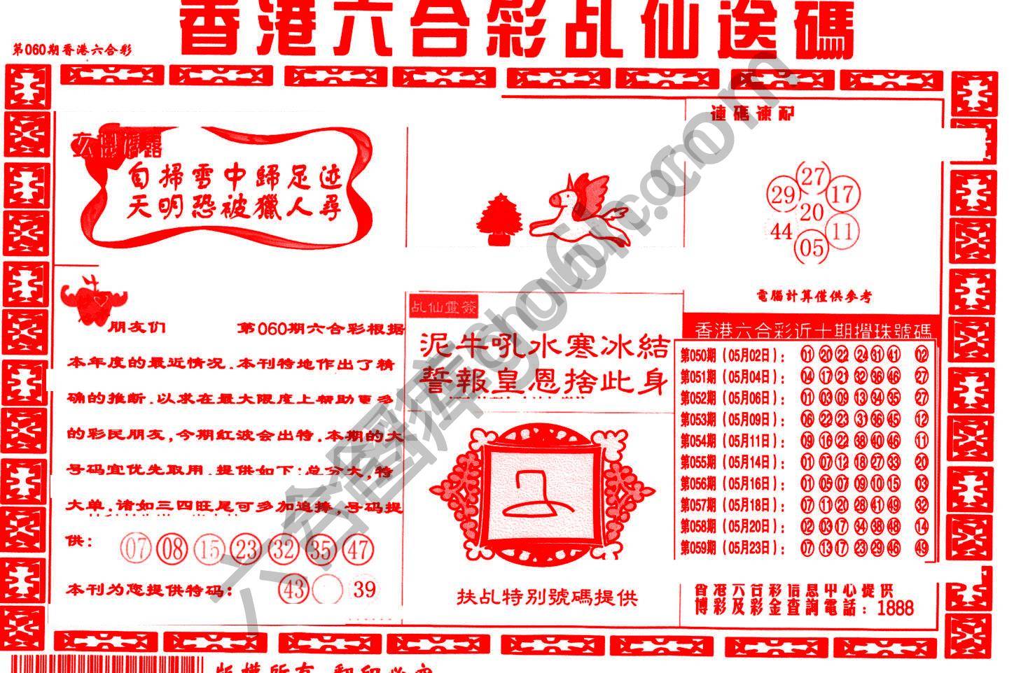 乩仙送码