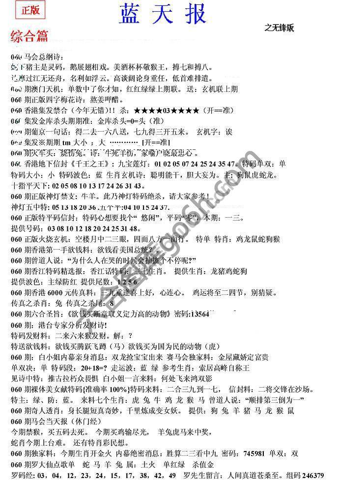 蓝天报无锋版