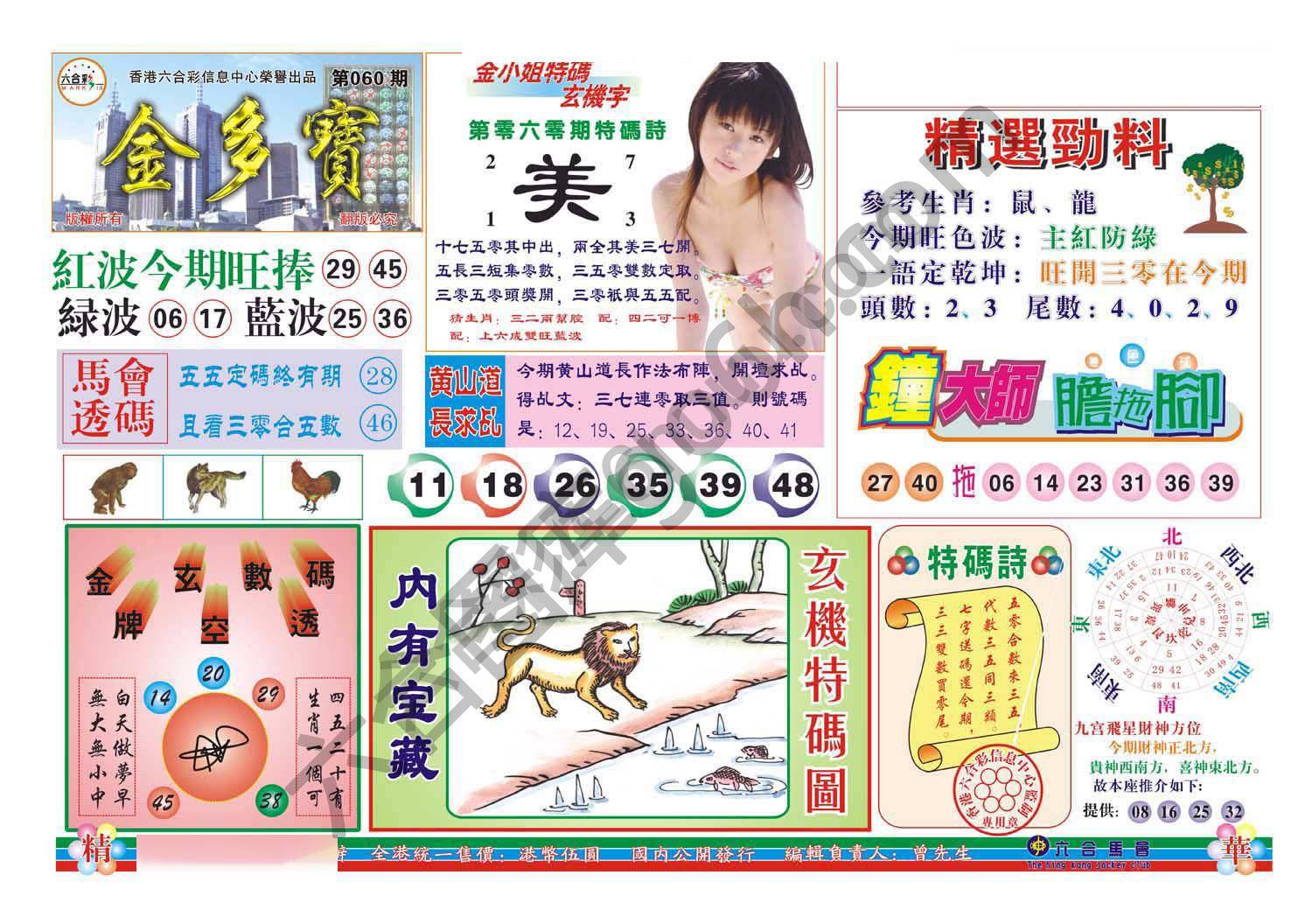 金多宝
