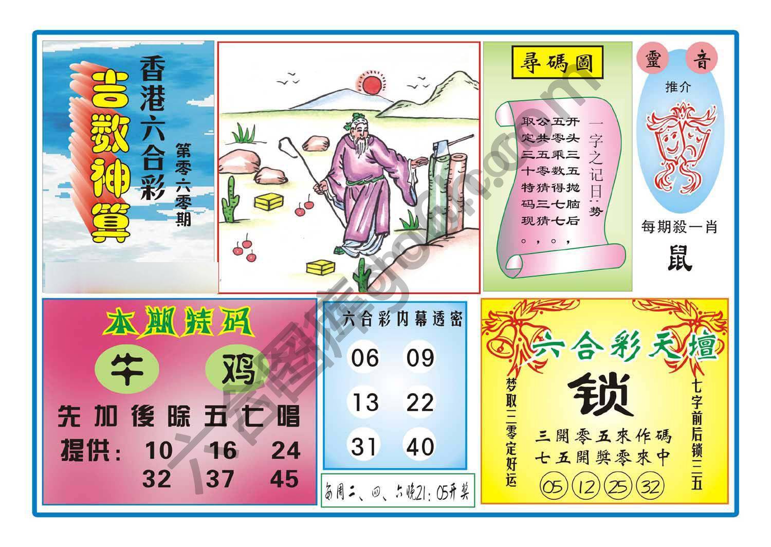 吉数神算