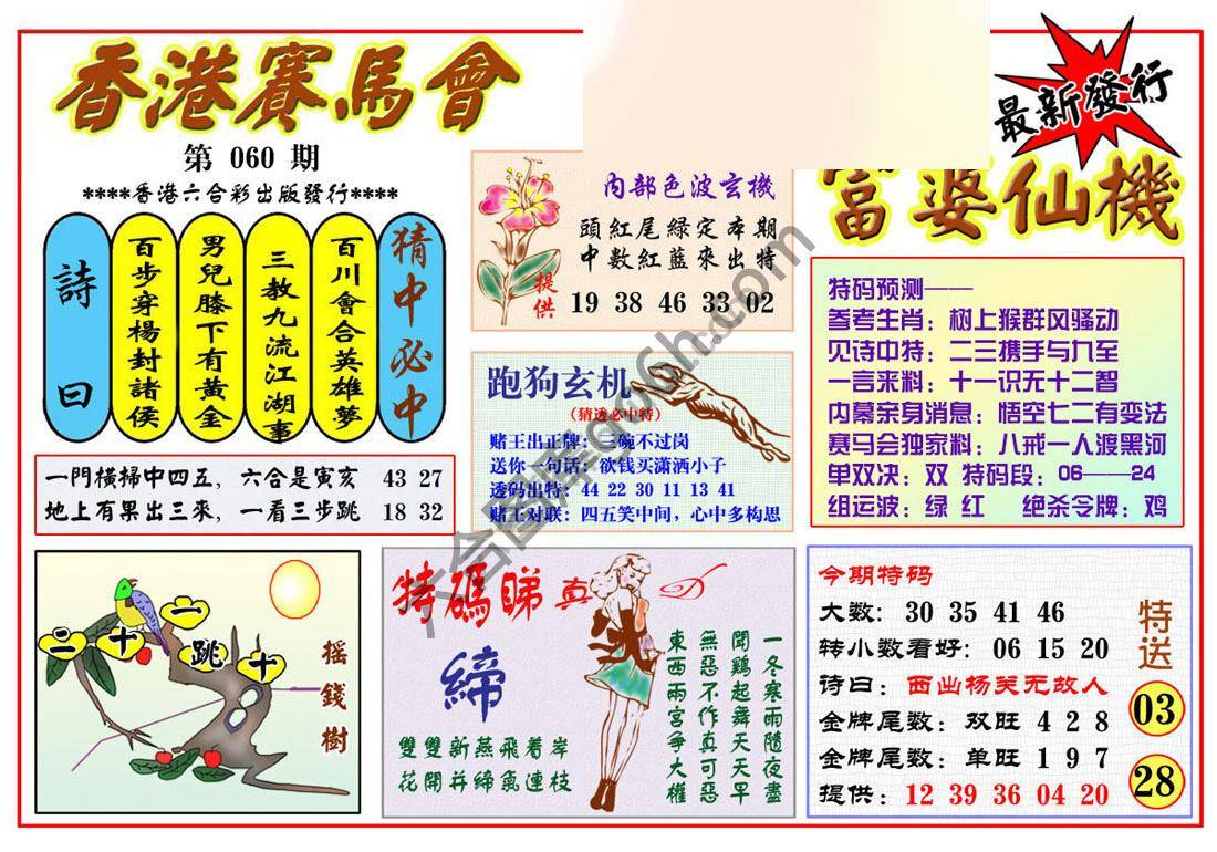 富婆仙机