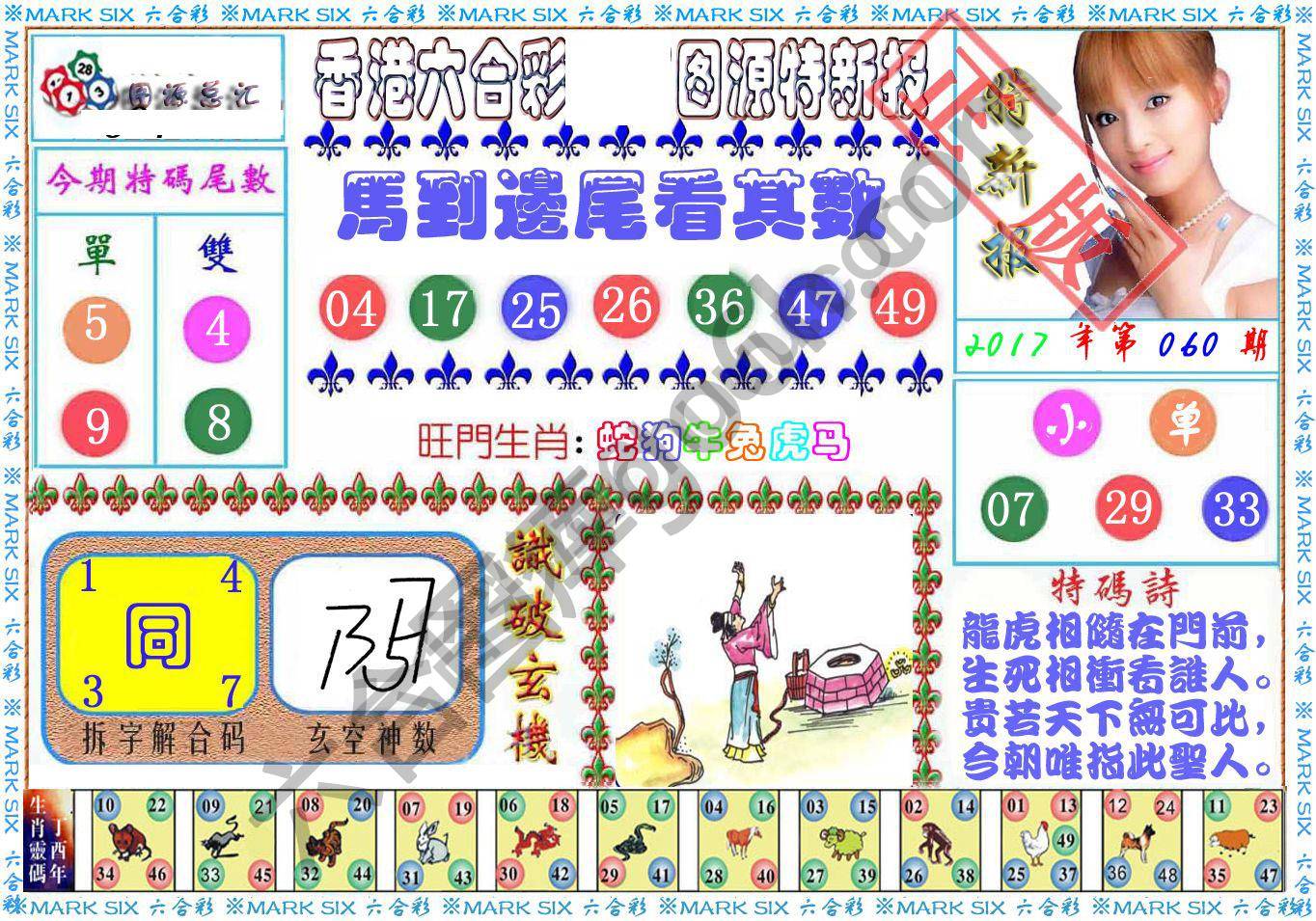 港版特新报