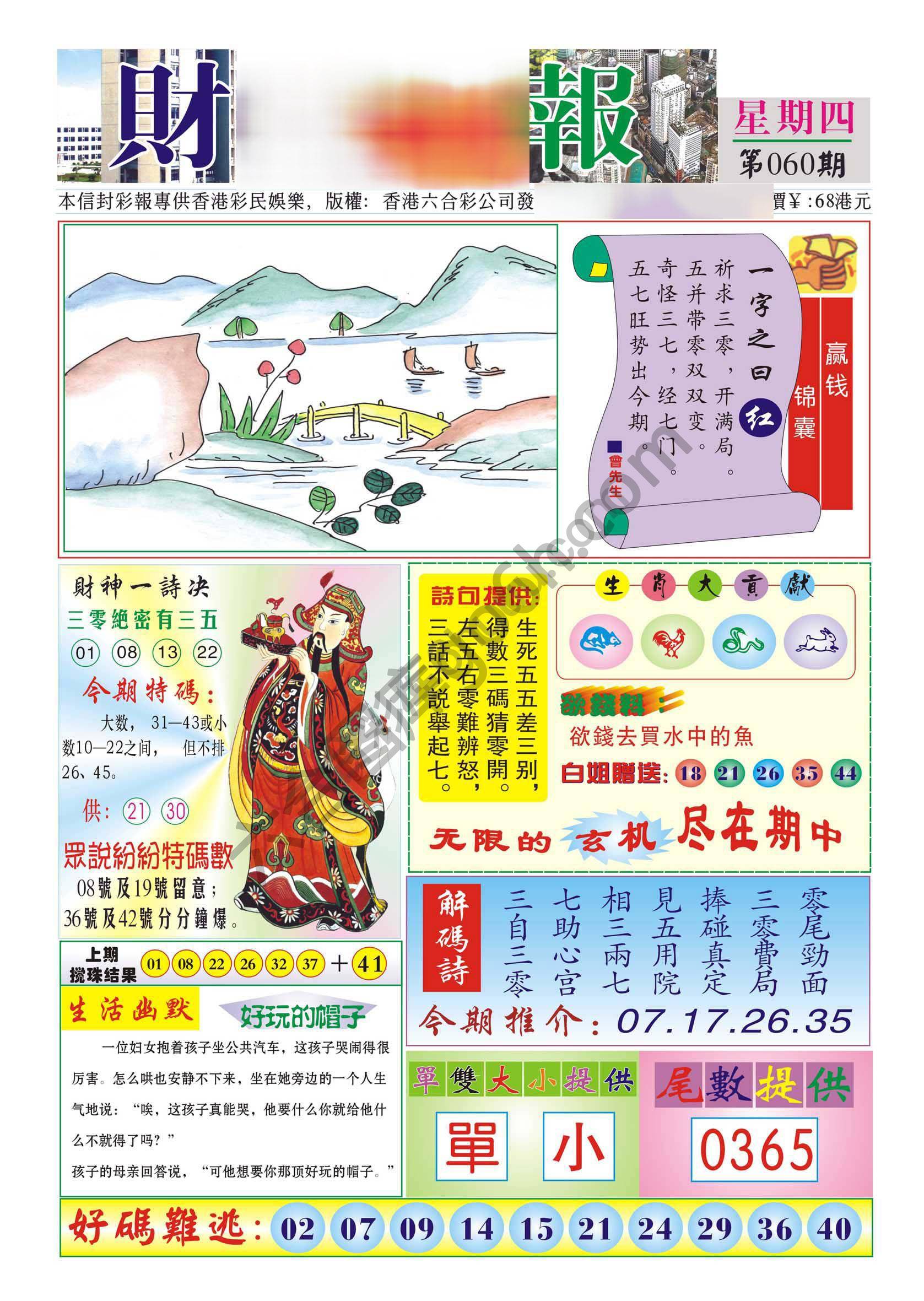 香港财神报