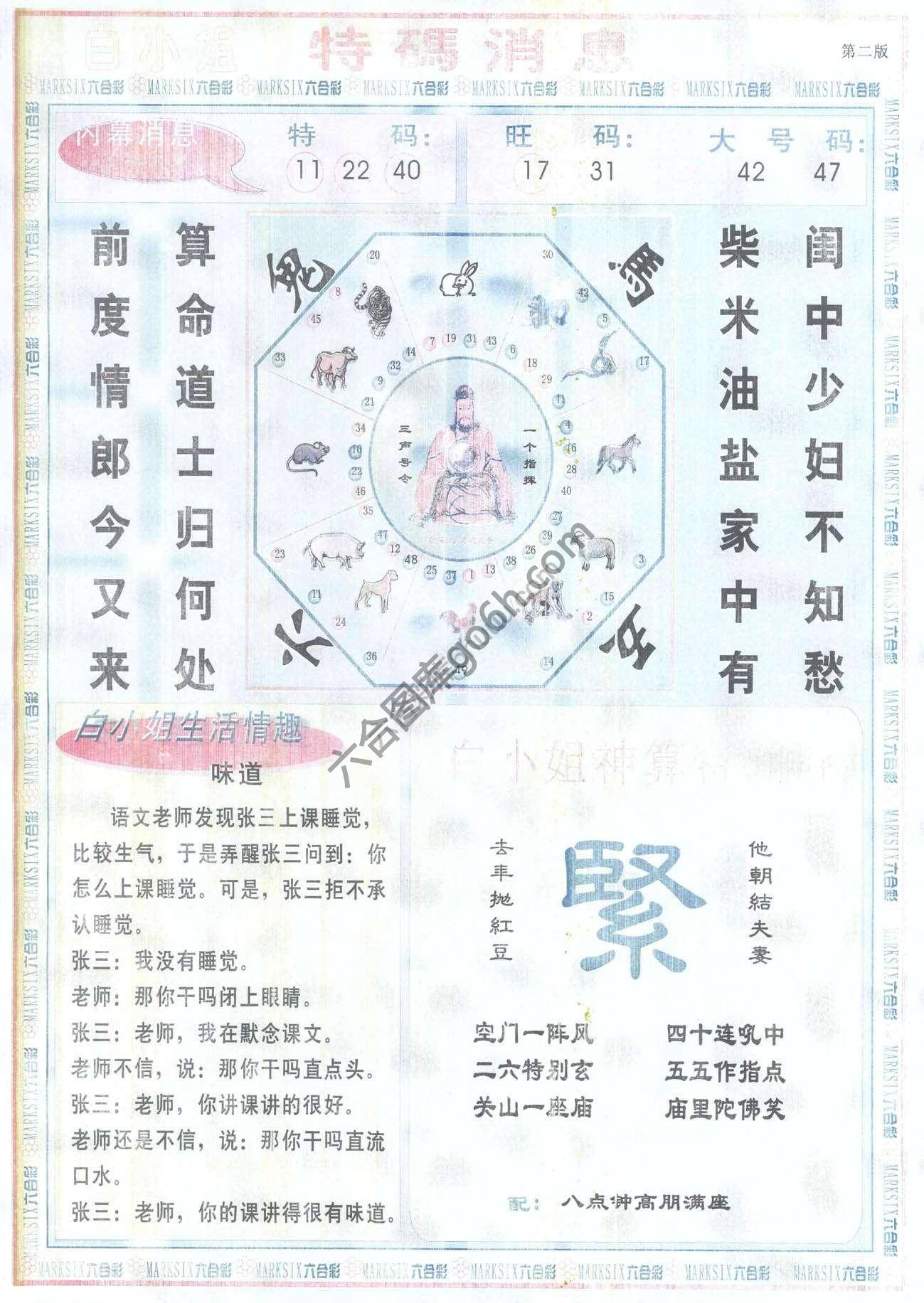 白小姐特码消息
