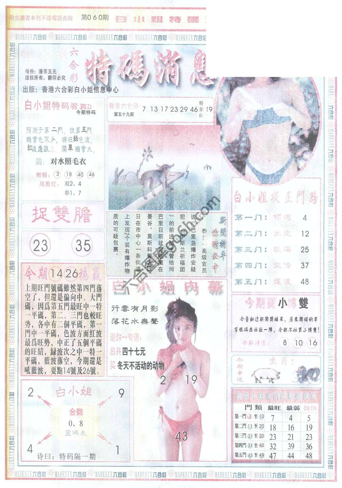 白小姐特码消息