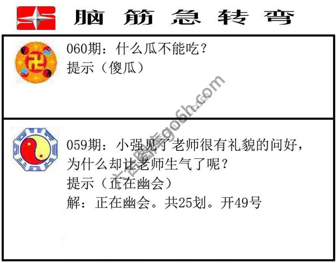 脑筋急转弯