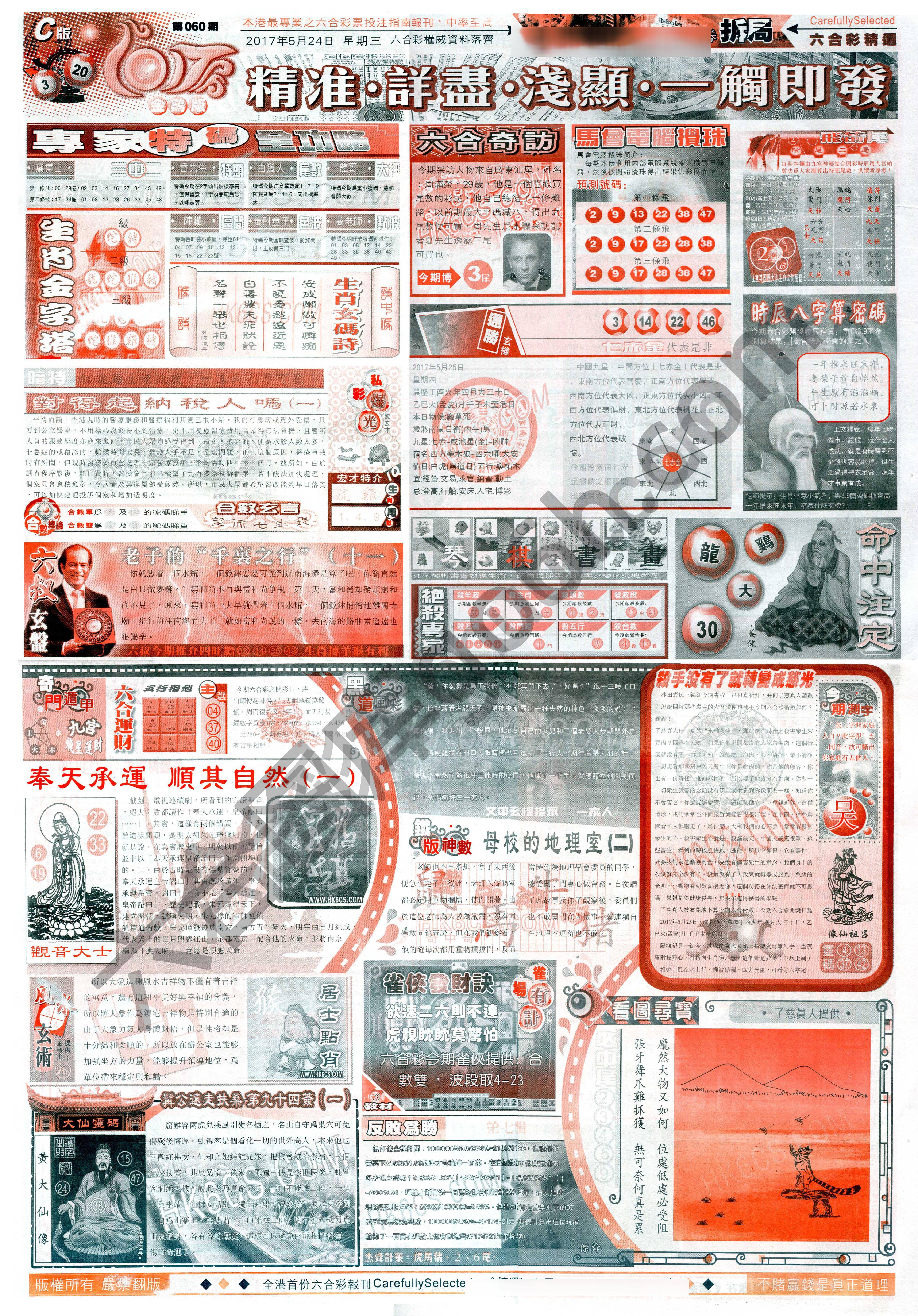 六合精选