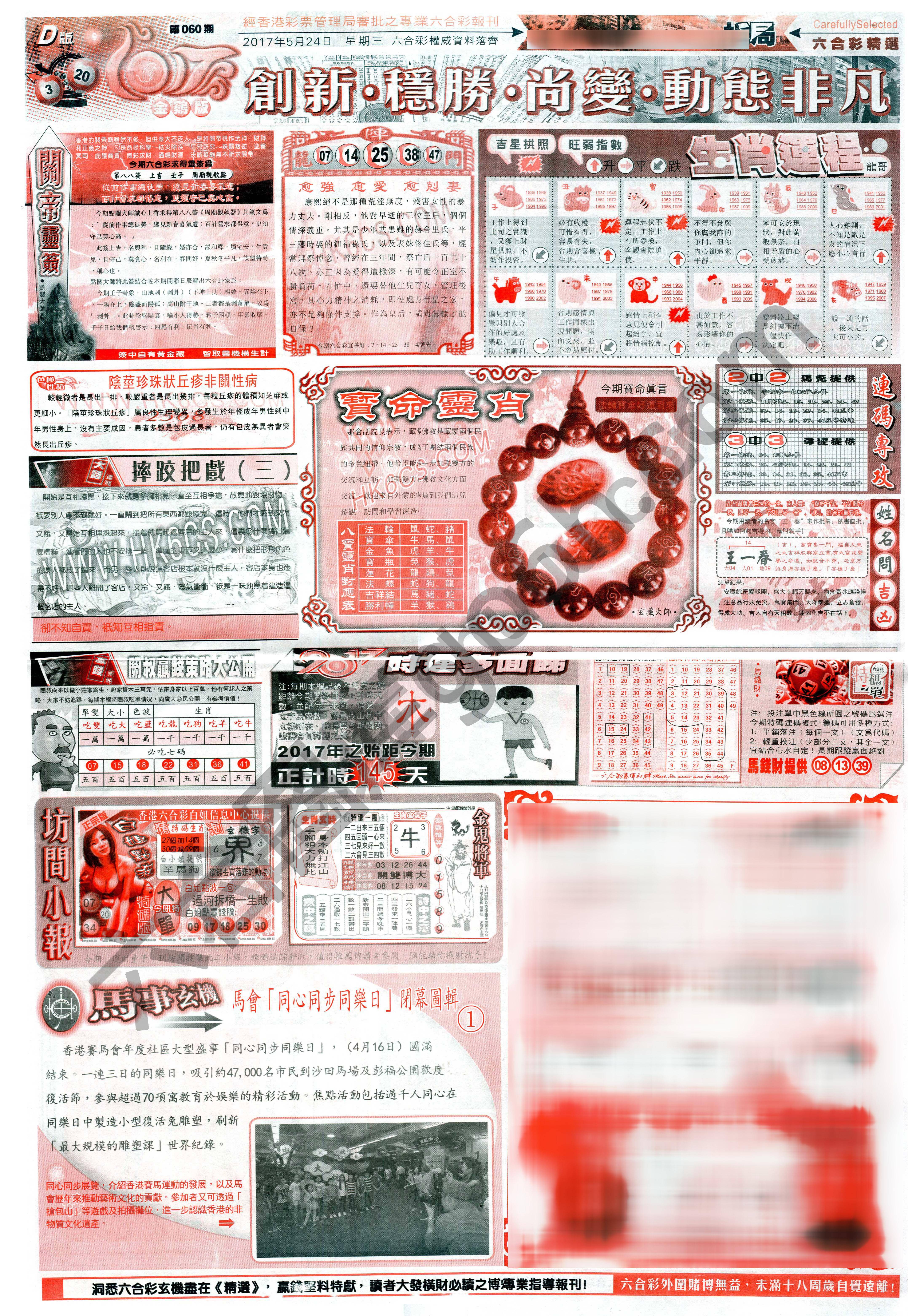 六合精选