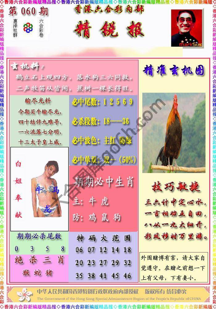精锐报