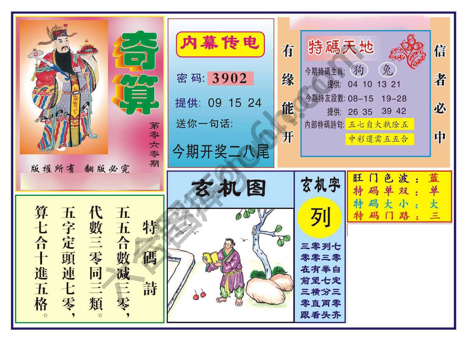 奇算