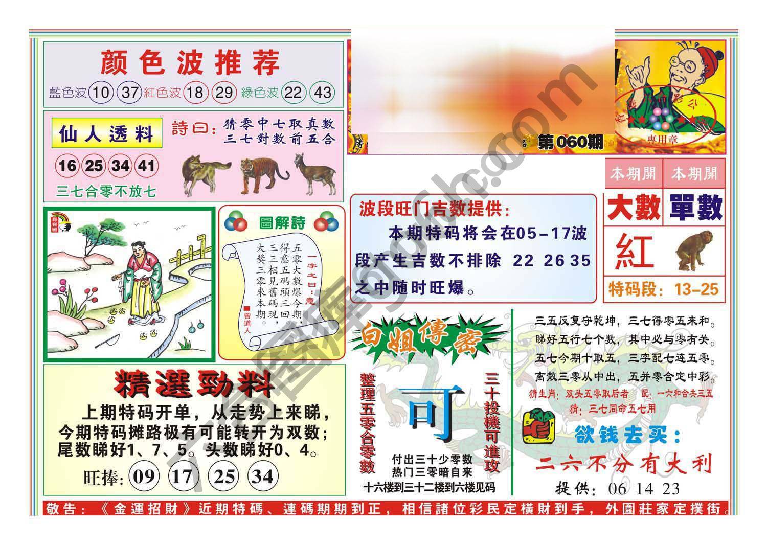 金运招财