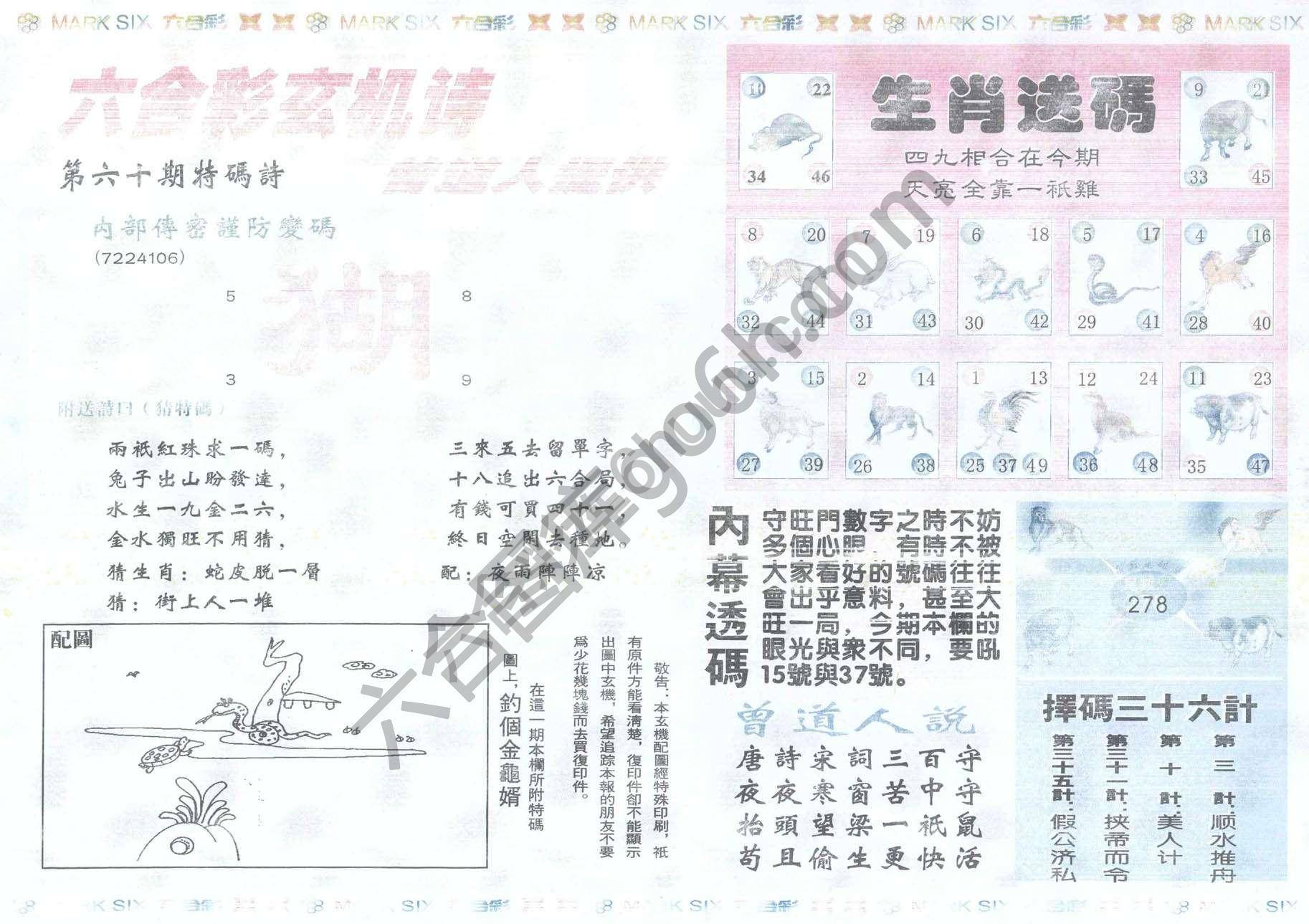 新曾道人内幕玄机