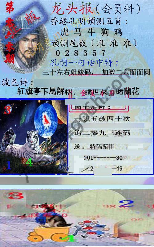 龙头报