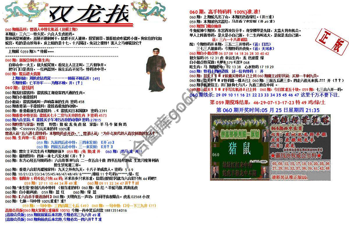 双龙报