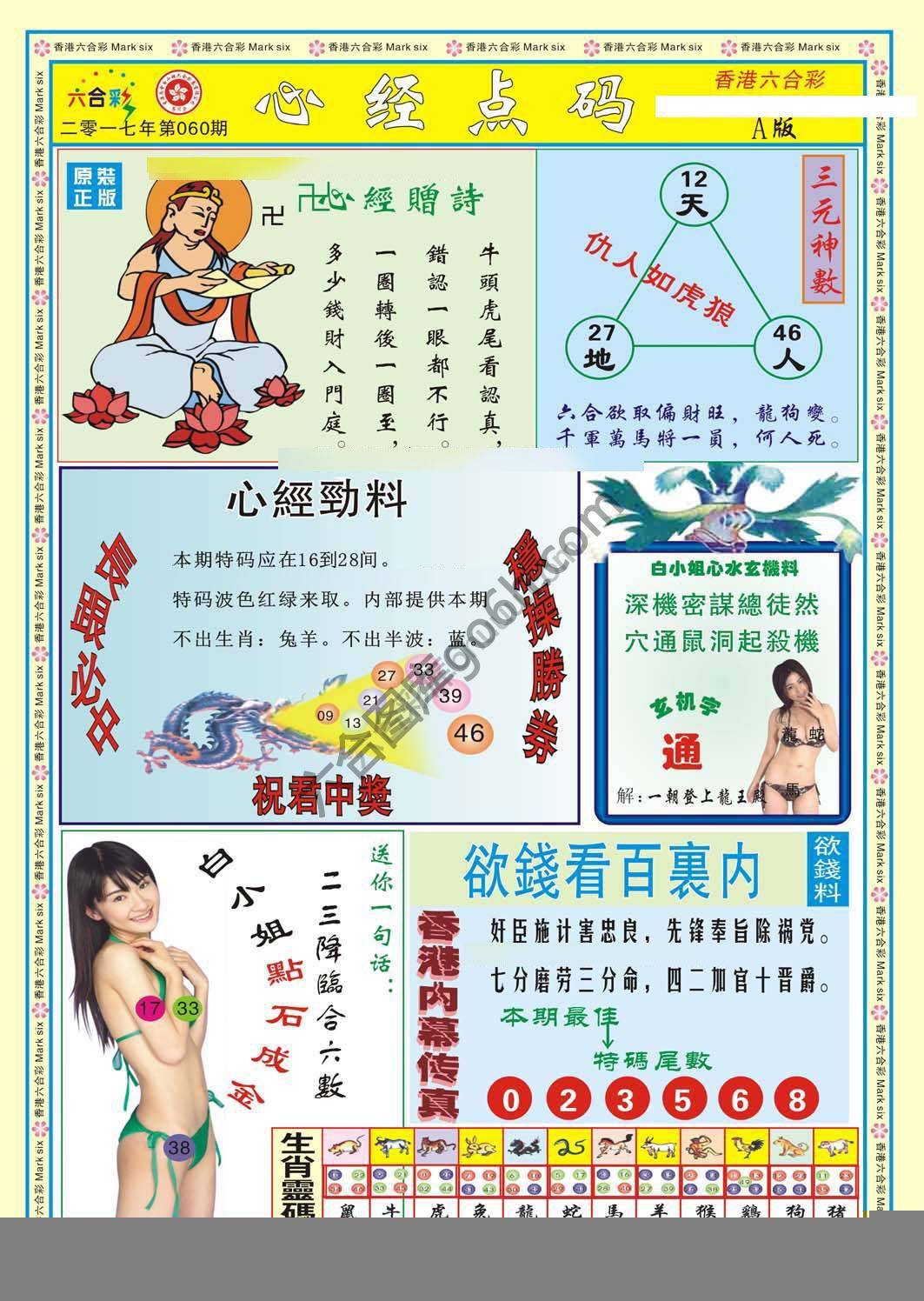 心经点码