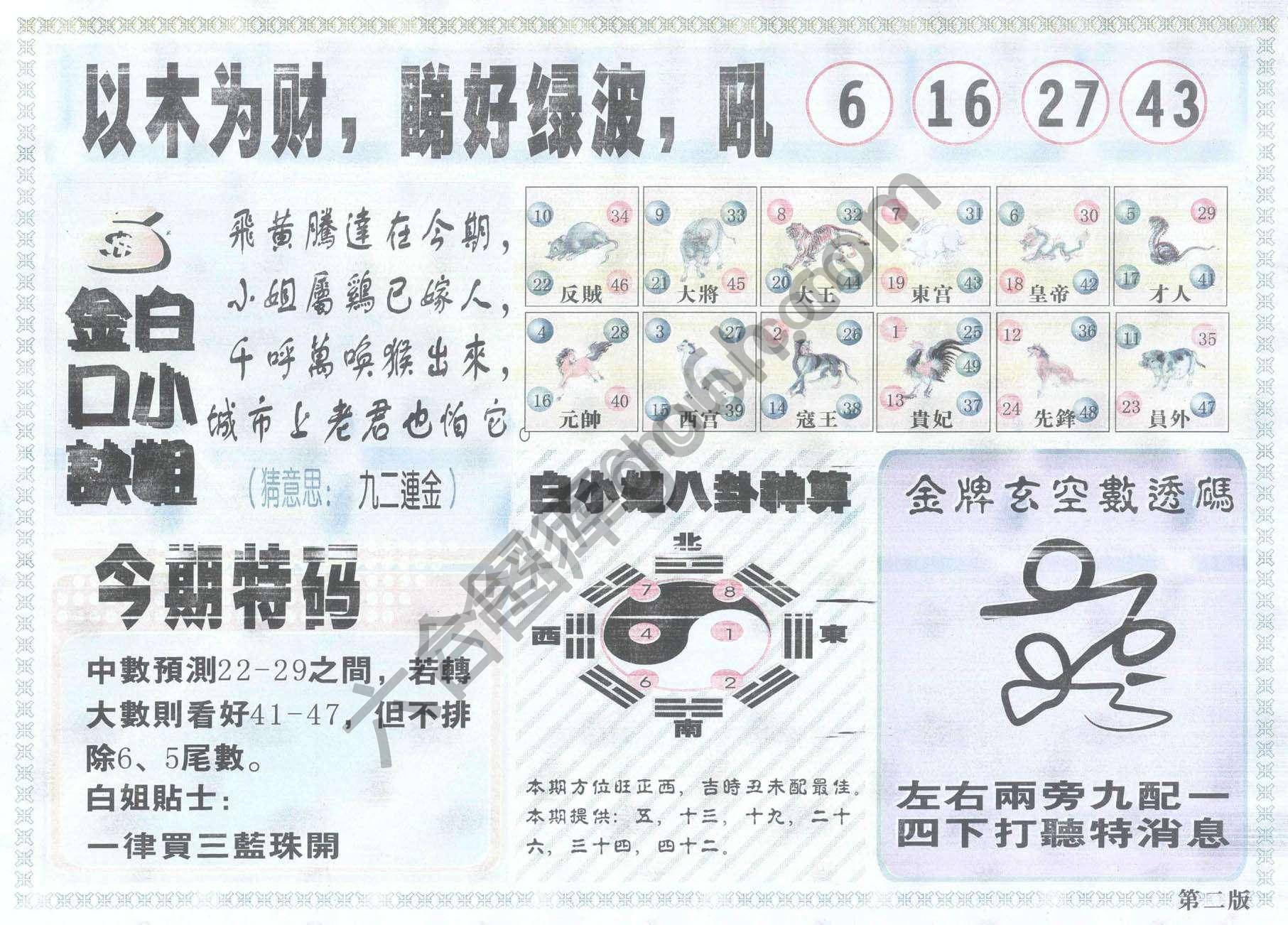 白姐内幕