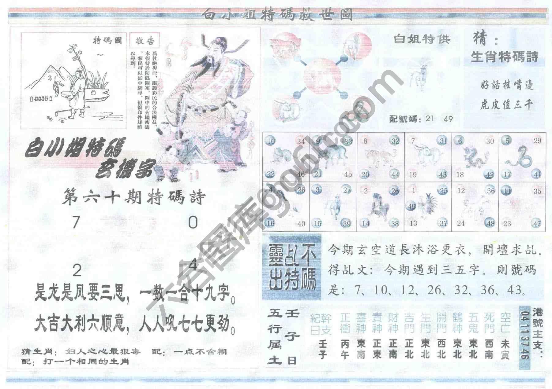 白小姐特码救世报