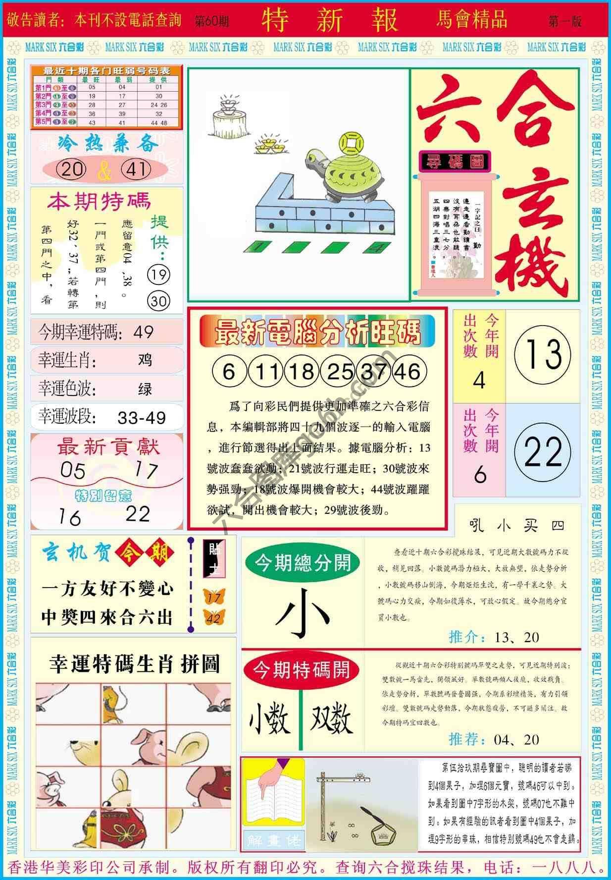 特新报