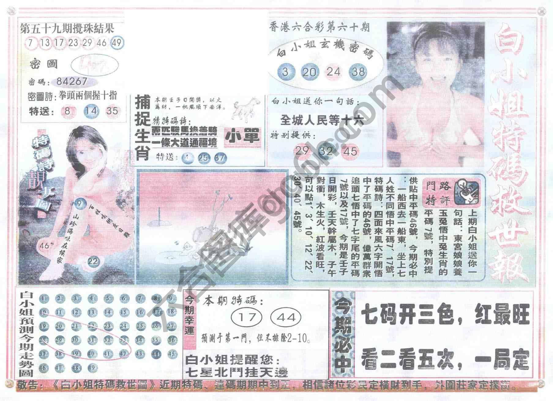 白小姐特码救世报