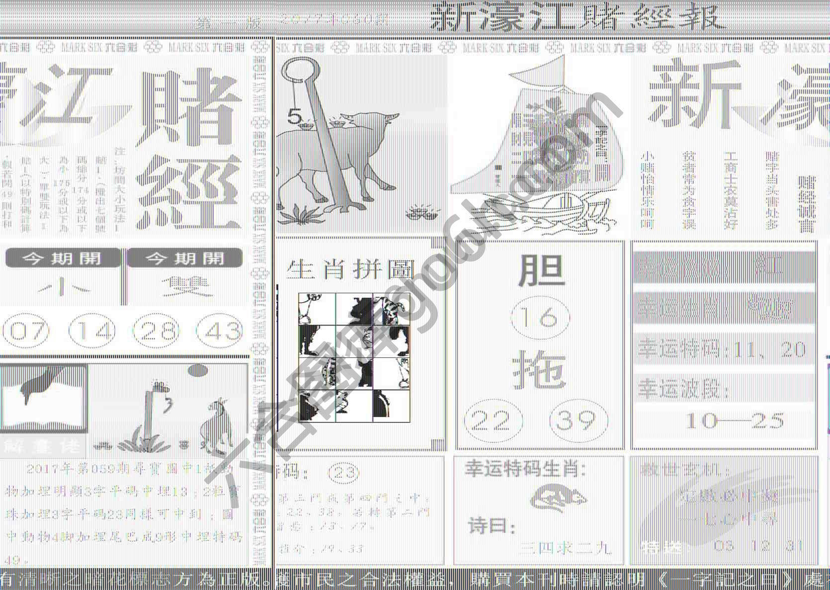 新濠江赌经