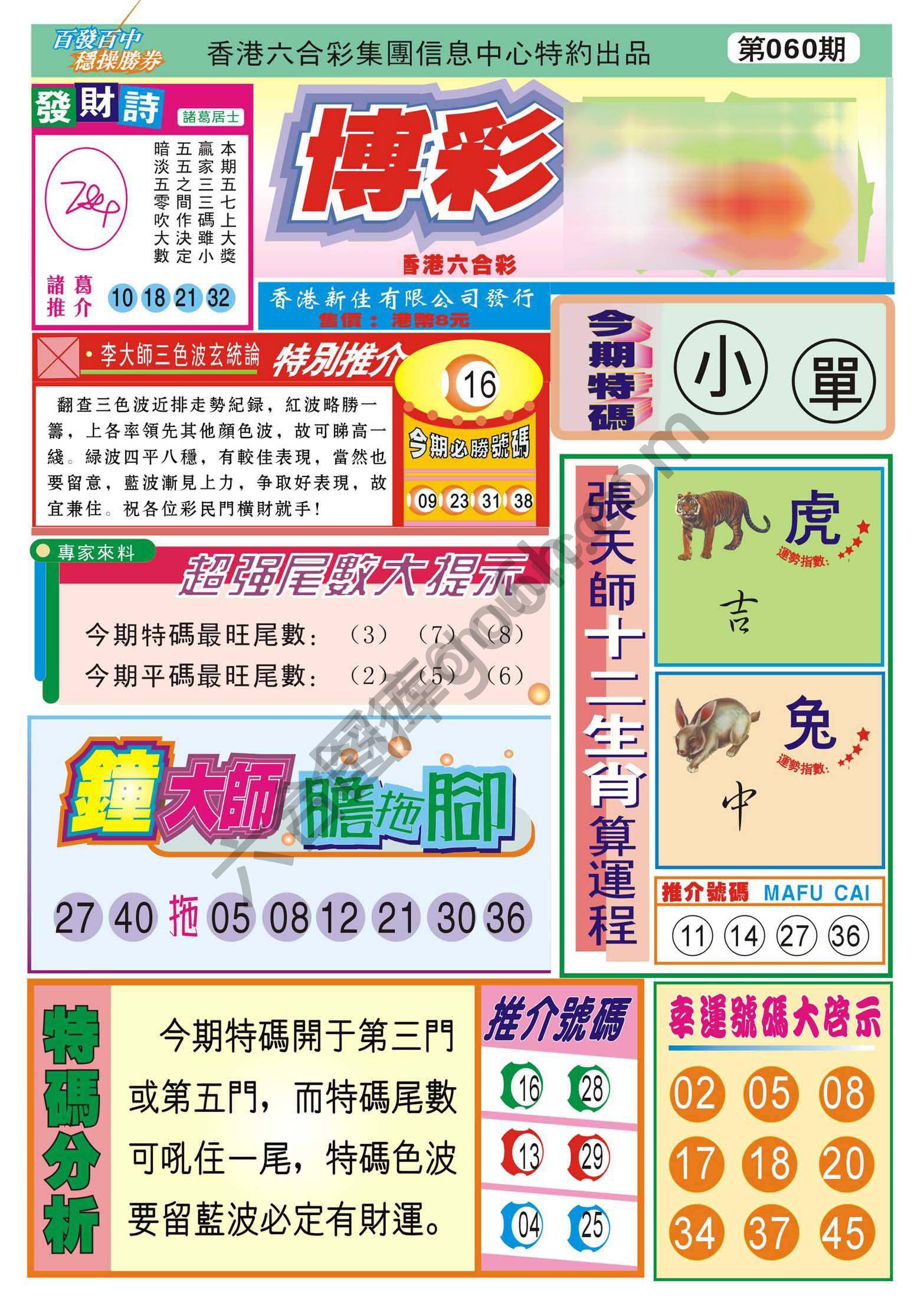 香港博彩快讯