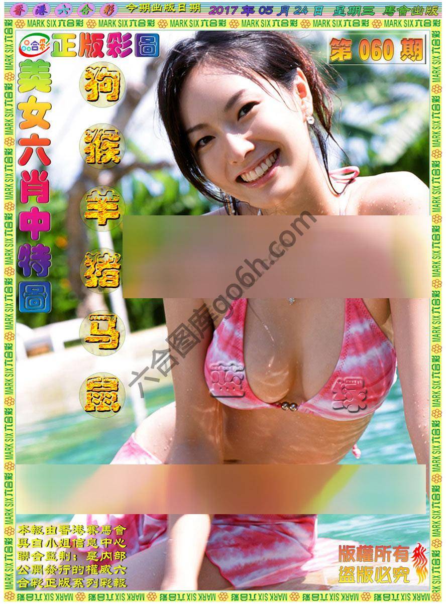 美女六肖图