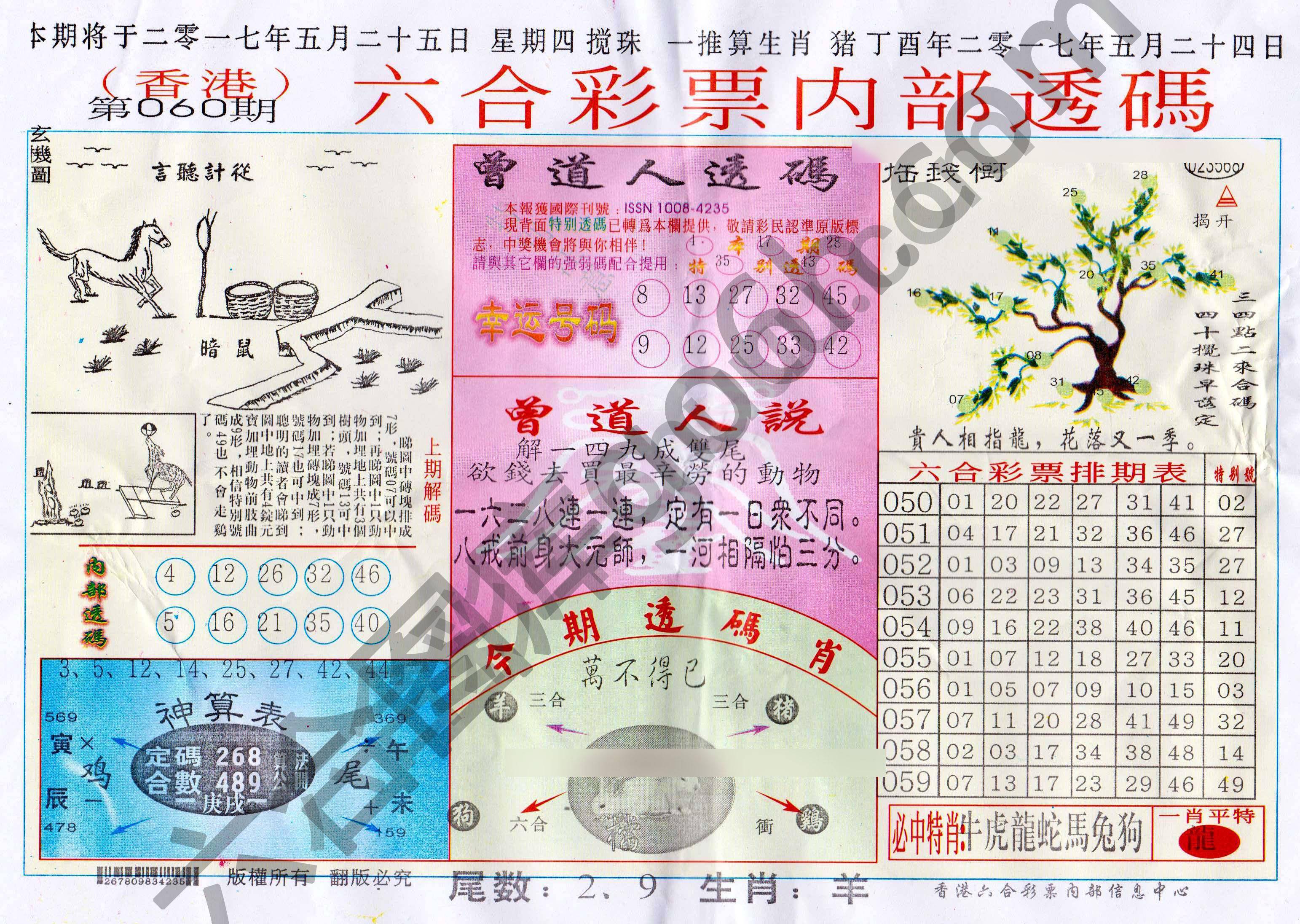 六合内部透码香港版