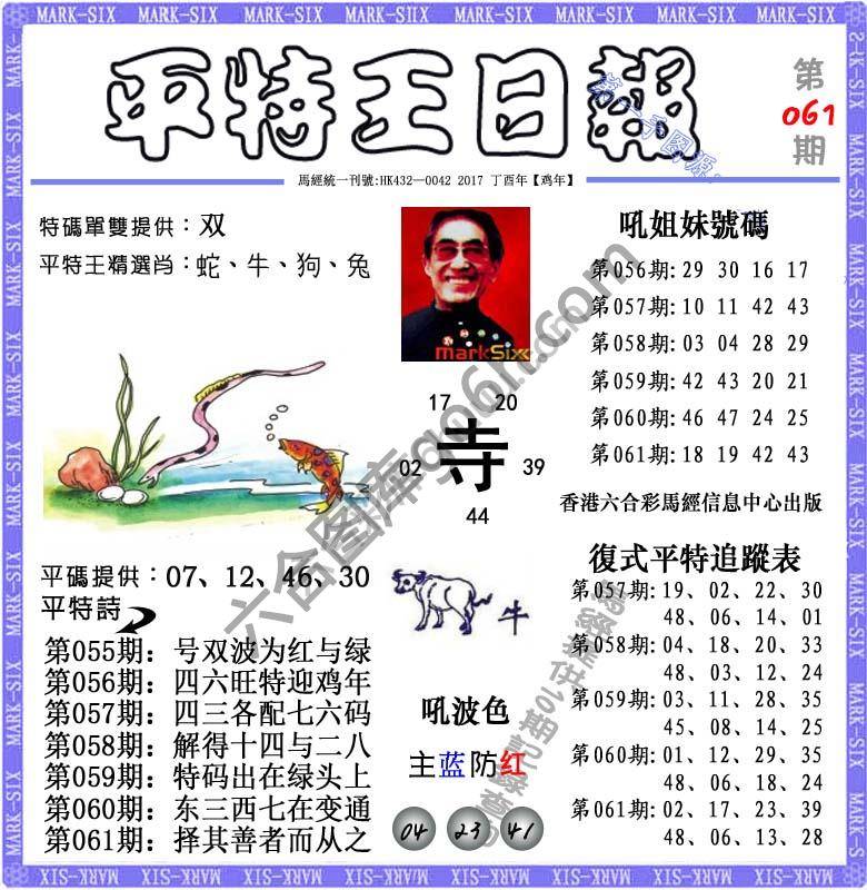 平特王日报