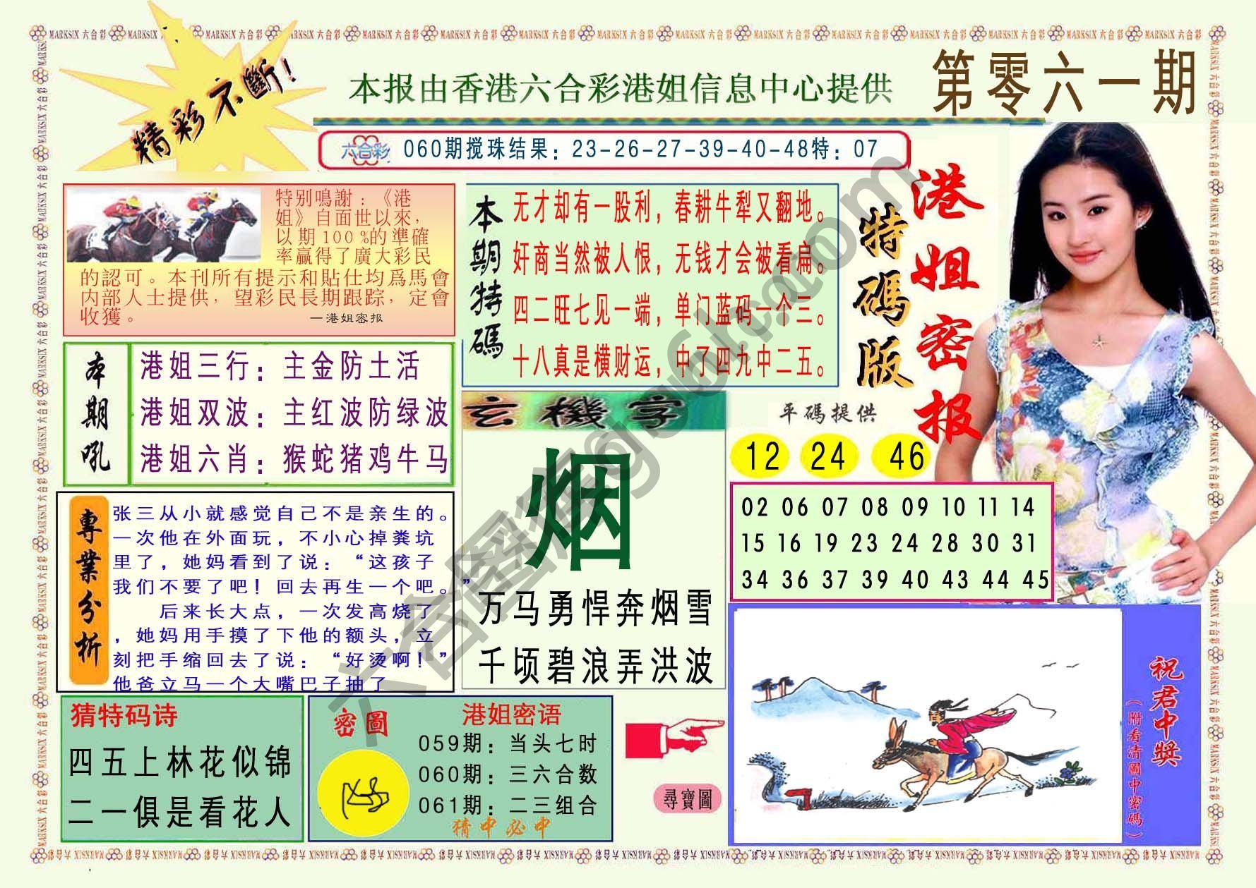 港姐密报