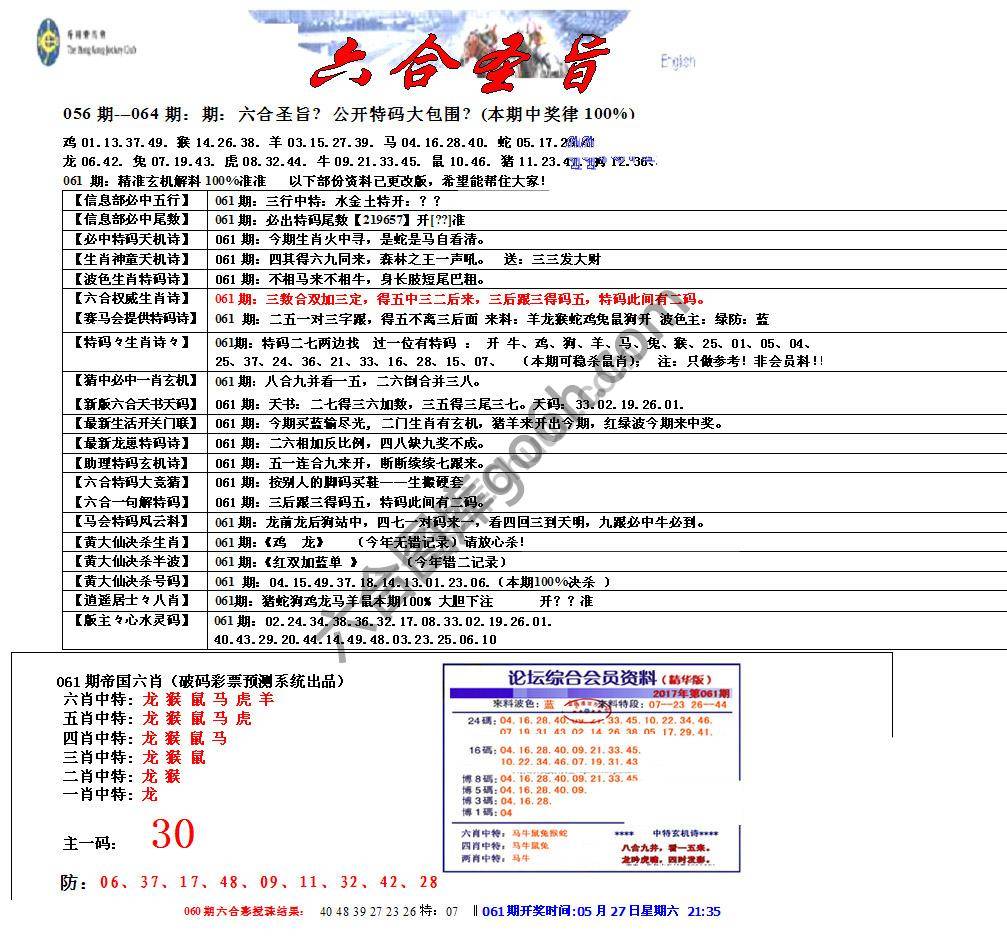 六合圣旨
