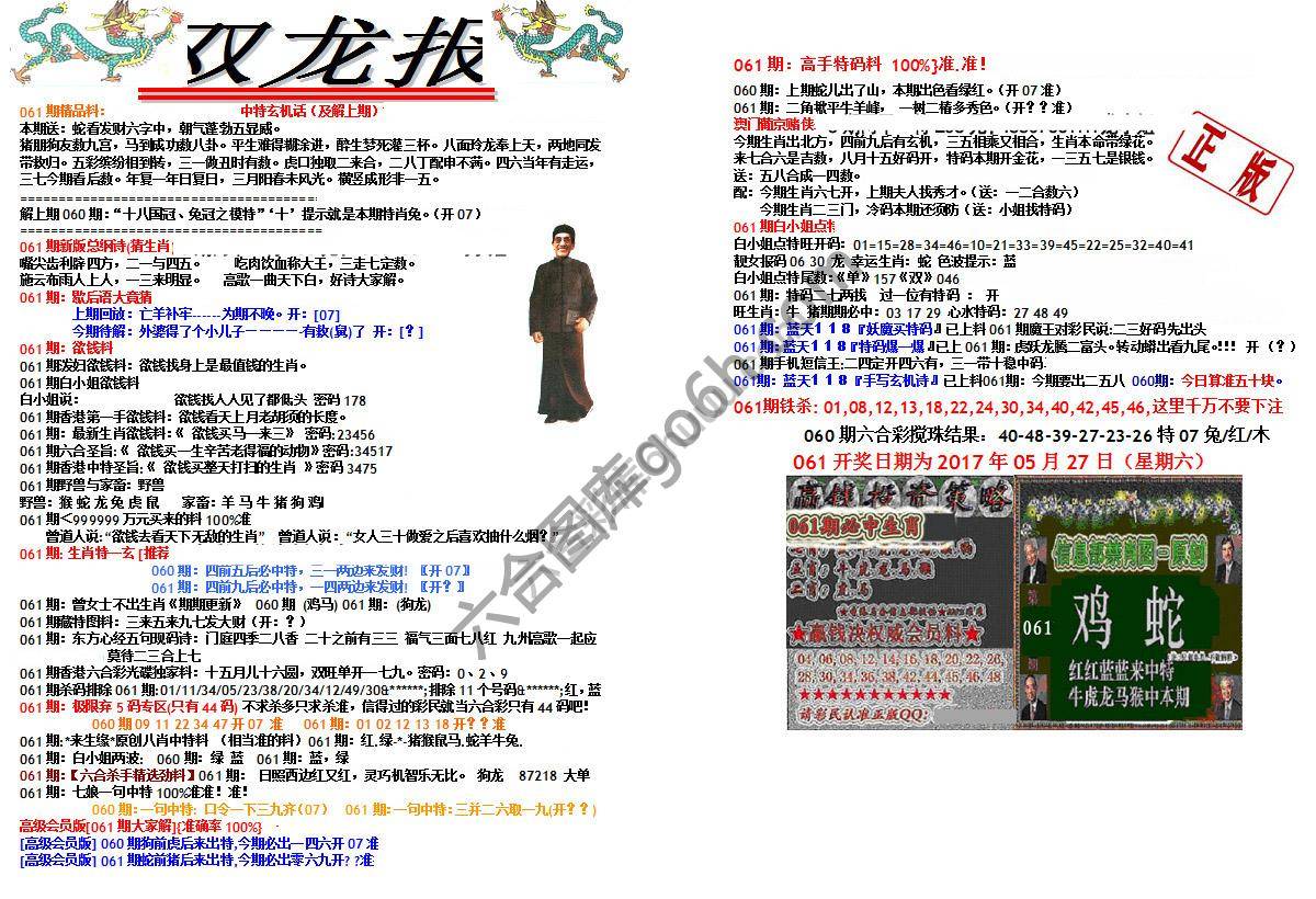 双龙报