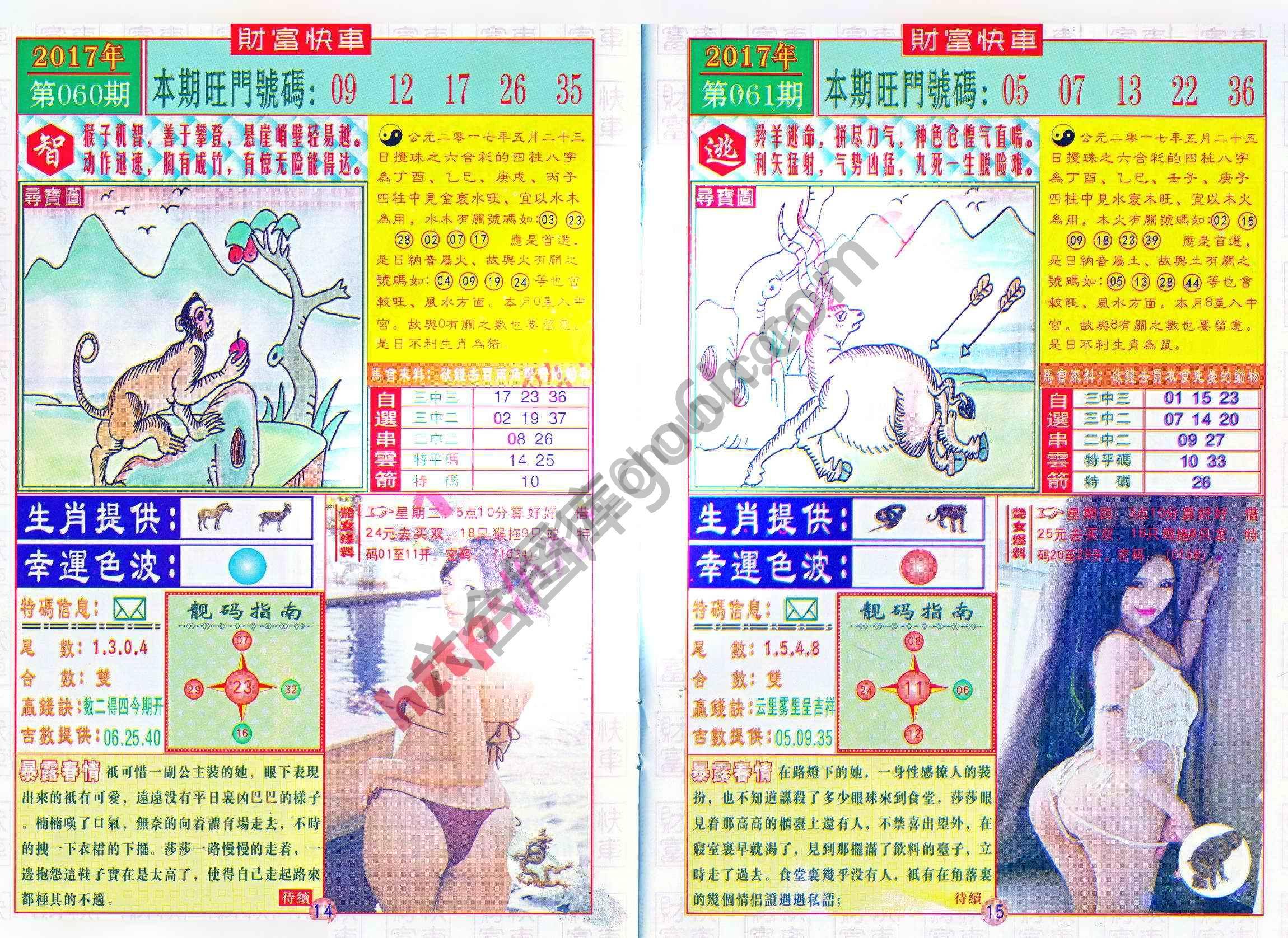 财富快车