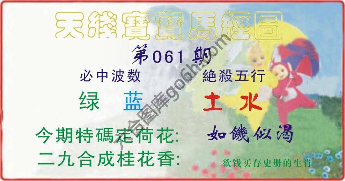 天线宝宝马经图