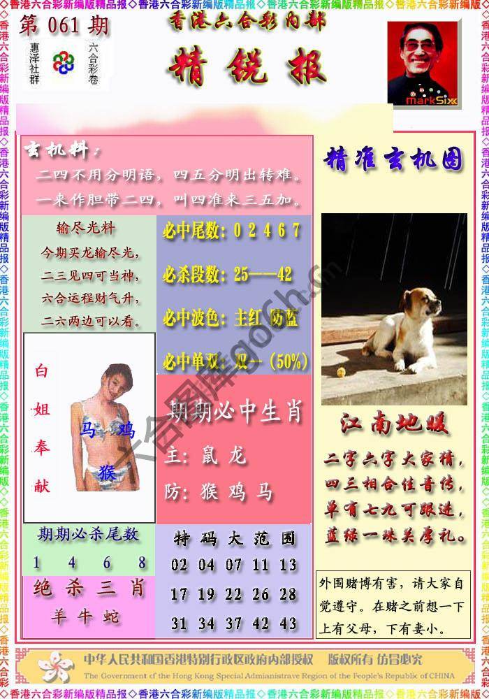 精锐报