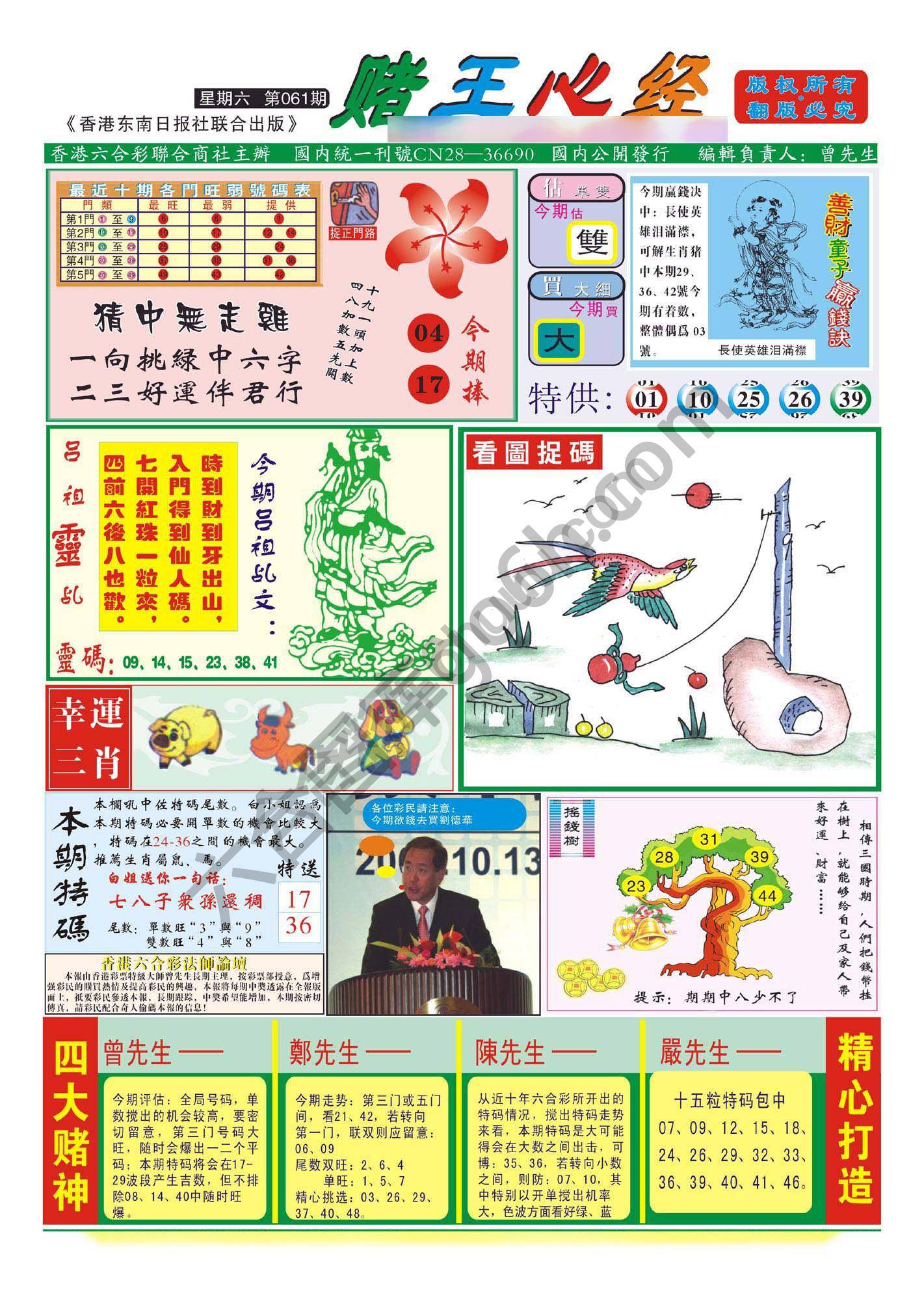 赌王心经