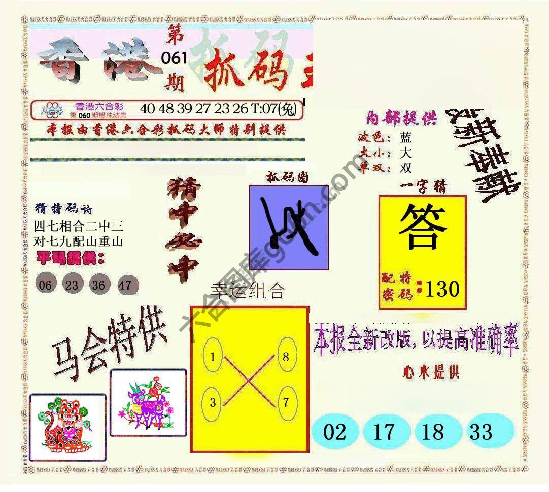 新抓码王