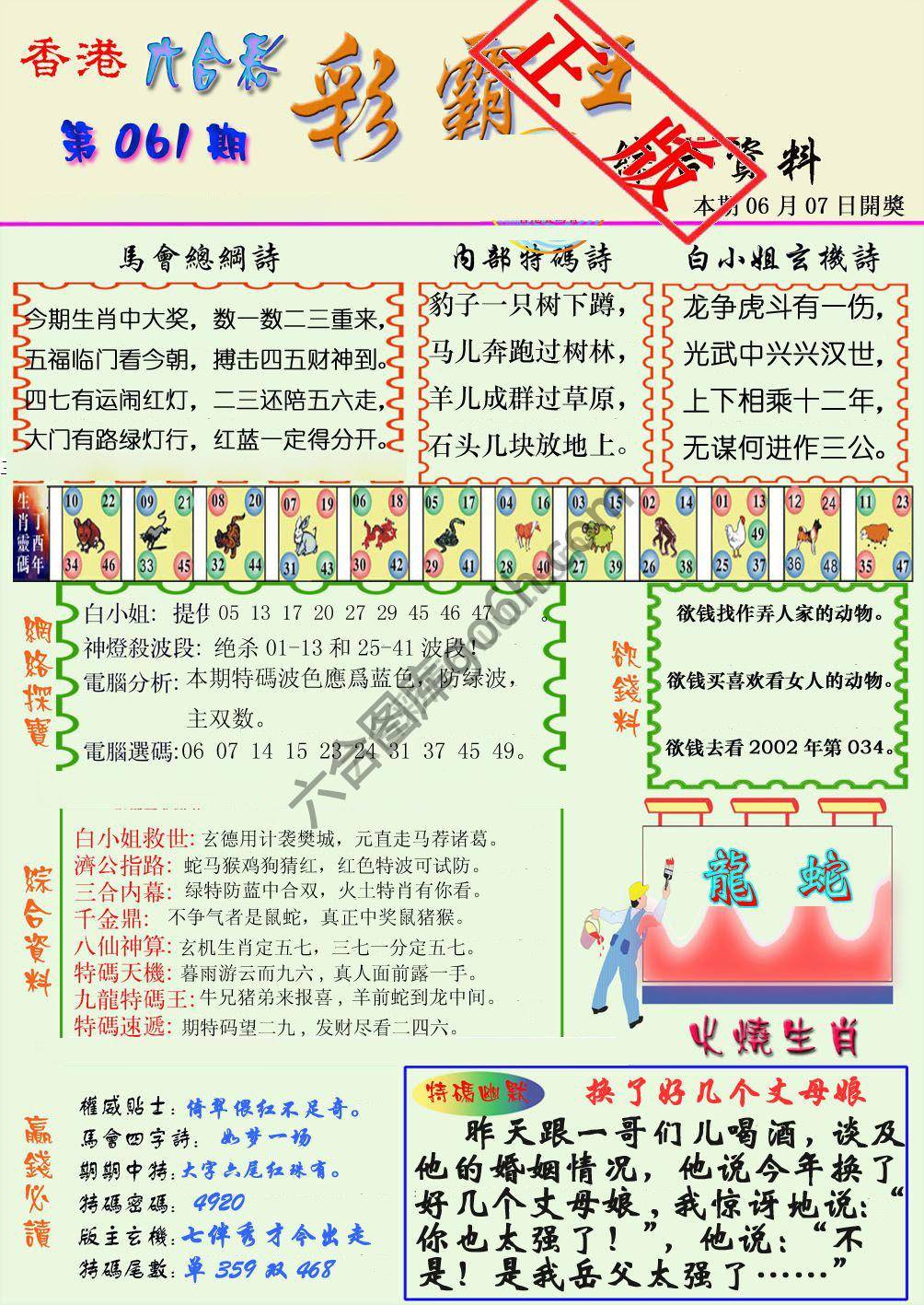 彩霸王