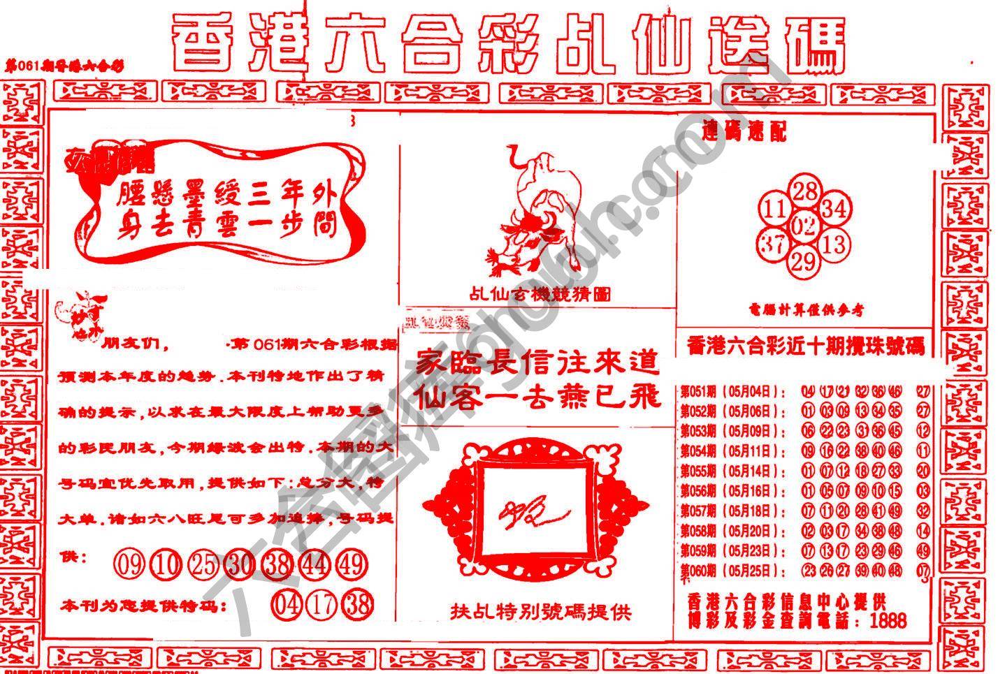 乩仙送码