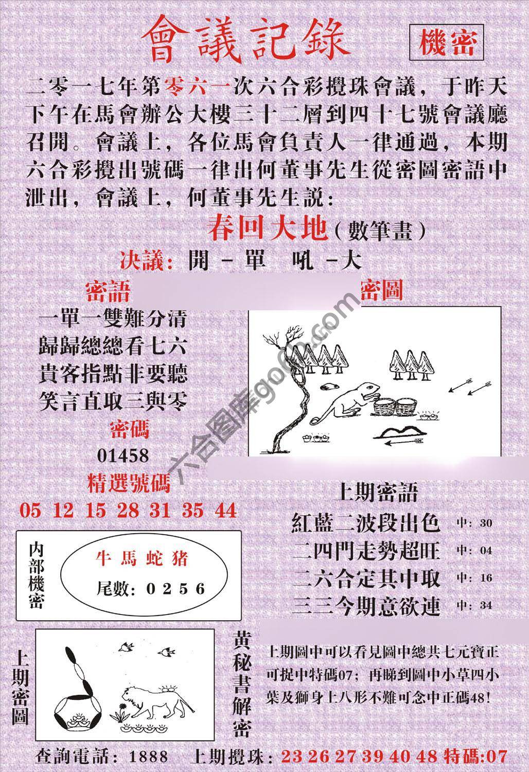 会议记录