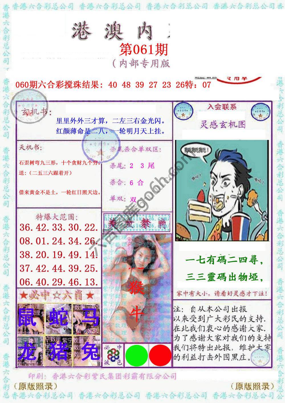 港澳内幕
