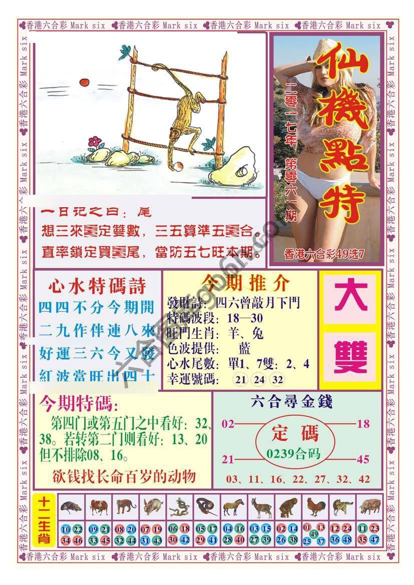 仙机点特