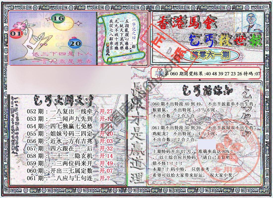 乞丐救世报