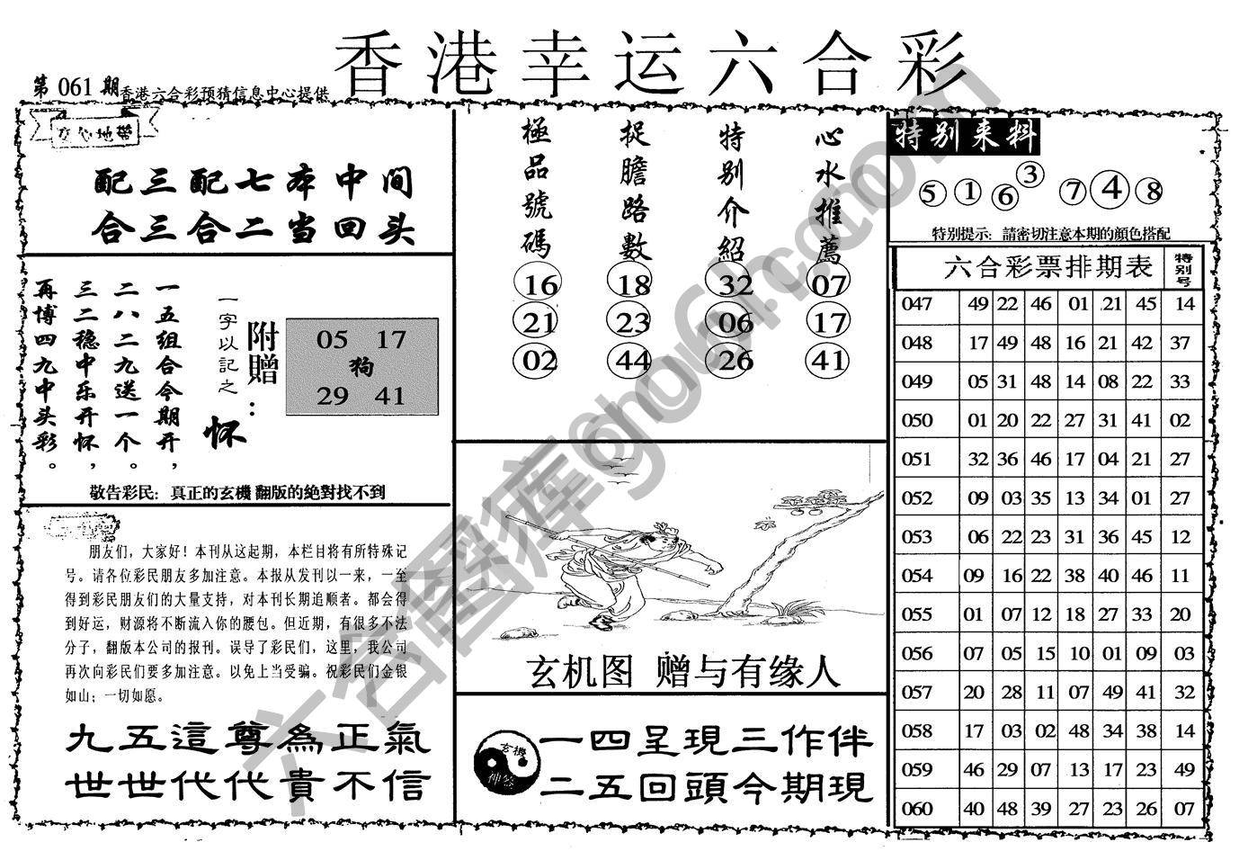 香港幸运六合彩