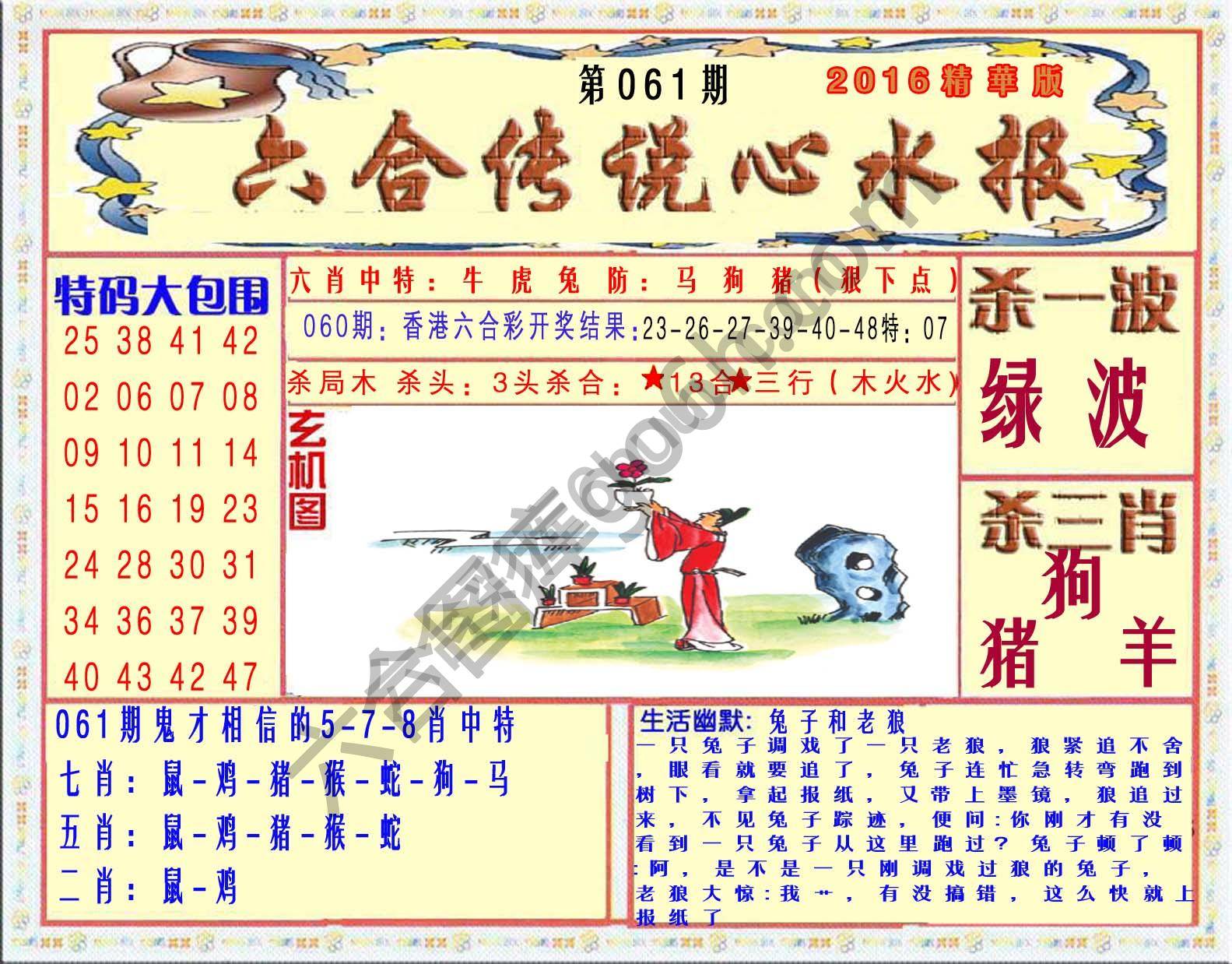 六合传说心水报
