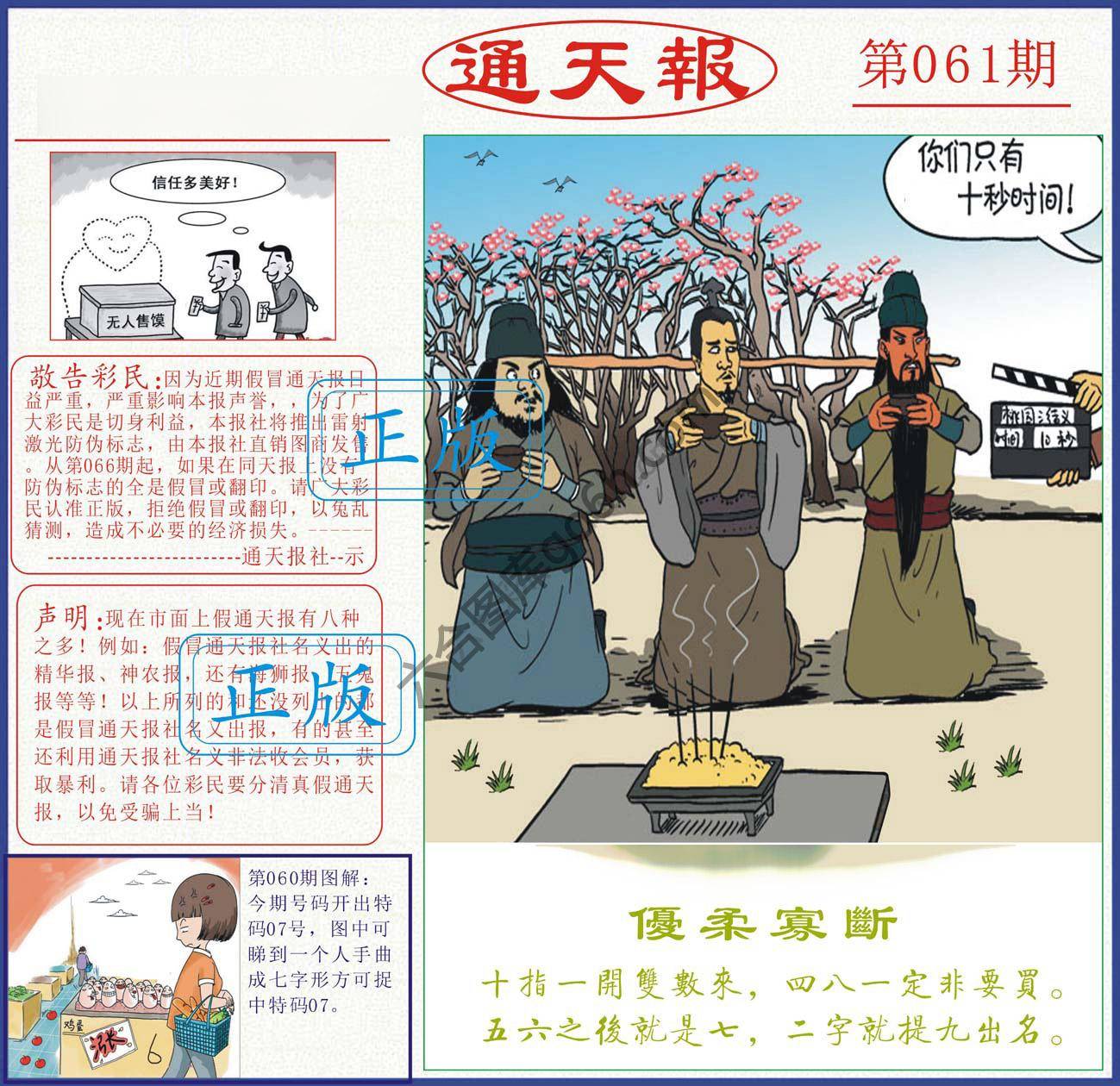 正版通天报