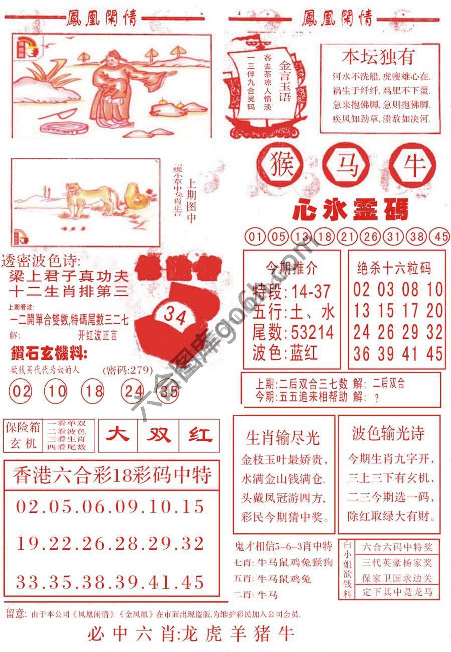 凤凰闲情